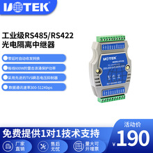 宇泰高科(UTEK) 工业级RS485/RS422 中继器光电隔离 防浪涌UT-519