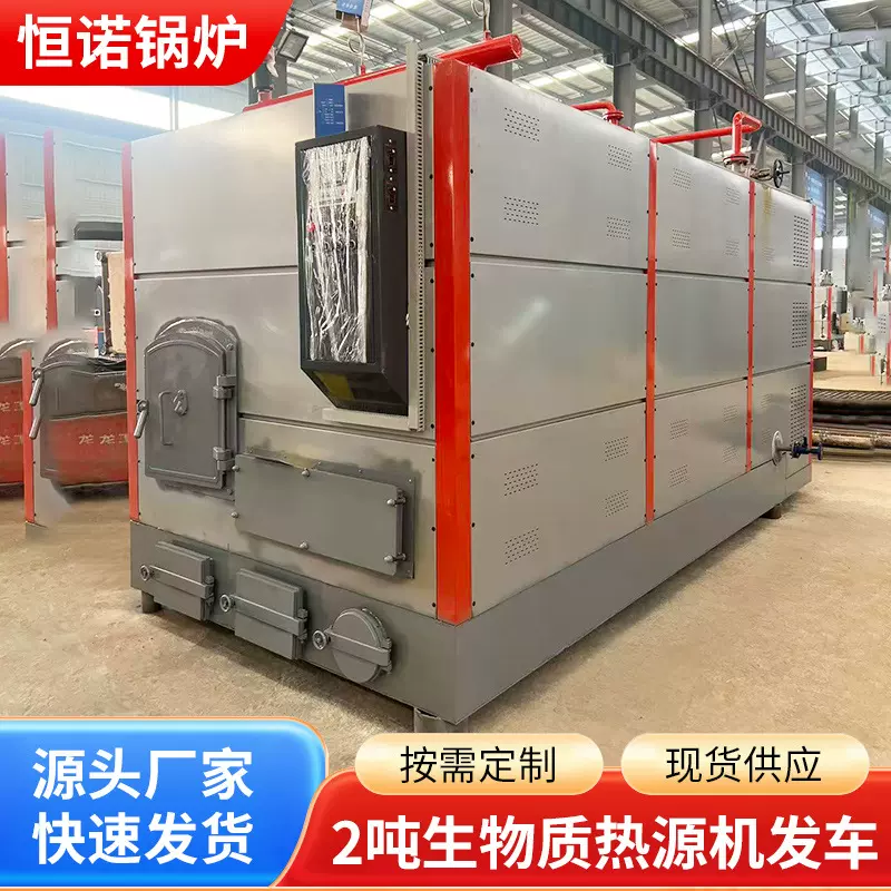 厂家2吨生物质热源机发车3t4吨蒸汽热源机锅炉燃煤蒸汽发生器批发