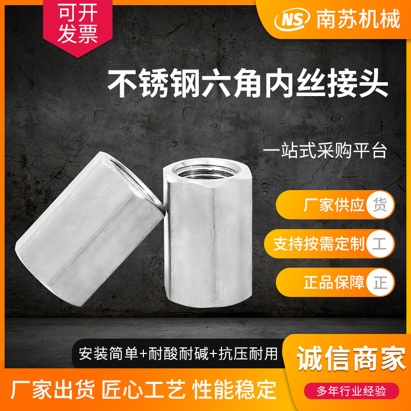 数控加工304不锈钢六角棒内丝/高压内丝/内丝接头/1分 2分 3分4分