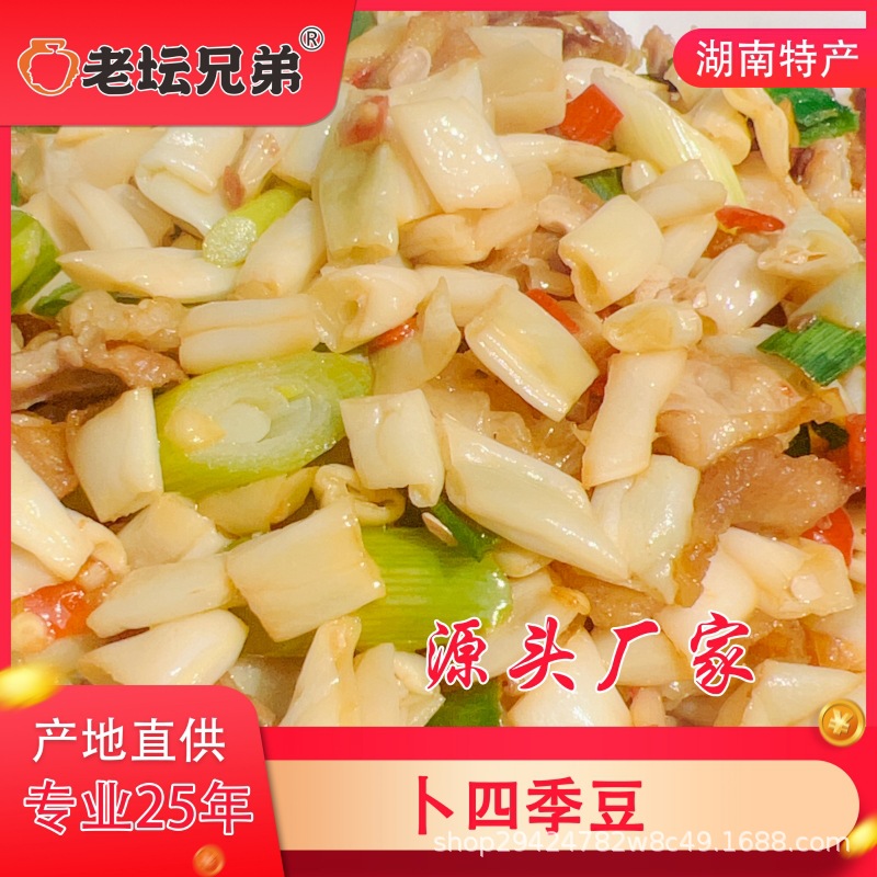卜四季豆湘菜餐饮酒店特色食材原料酱腌菜咸菜坛子下饭菜食品中餐