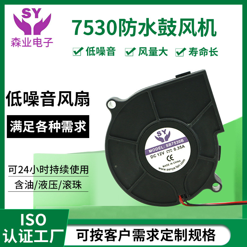 DC7530防水风机直流风机12v低噪音智能马桶散热风扇涡轮防水风机