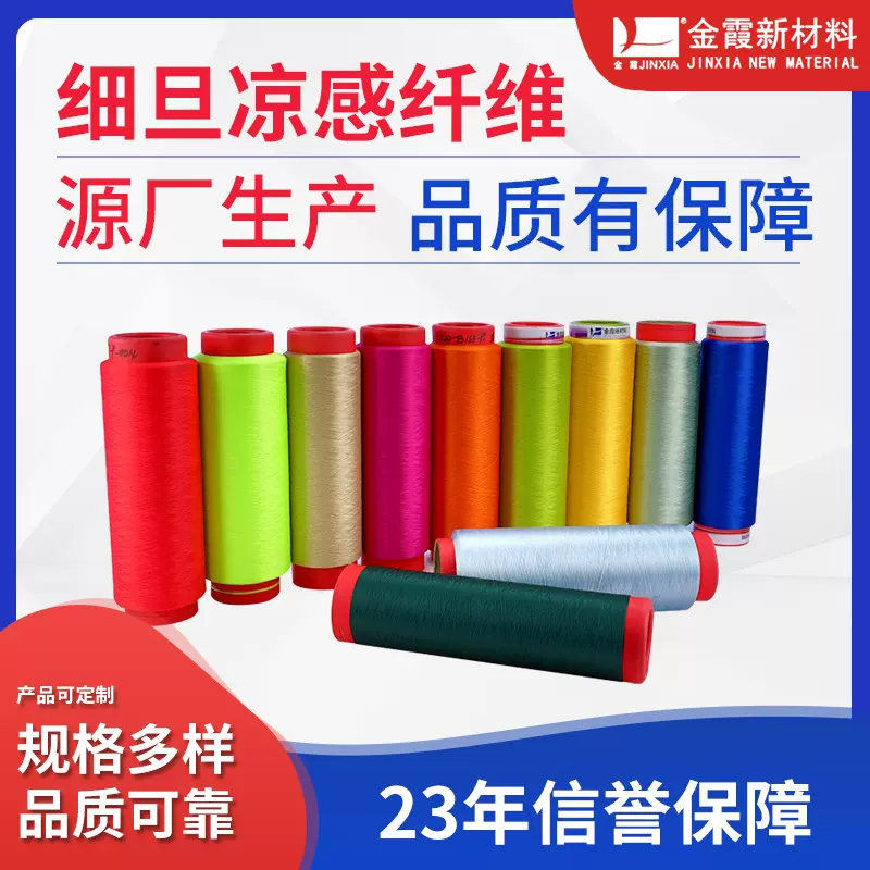 【金霞】再生涤纶细旦凉感功能纤维DTY 50D/75D/100D涤纶长丝批发