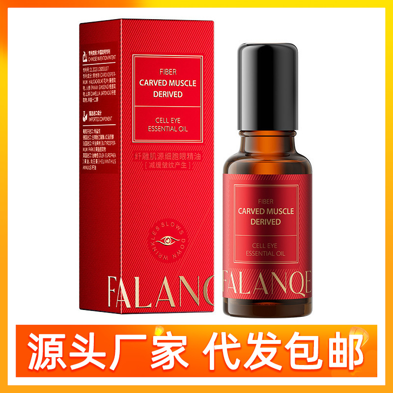 珐兰茜FALANQE纤雕肌源细胞眼精华油滋润保湿淡化细纹柔嫩肌肤女