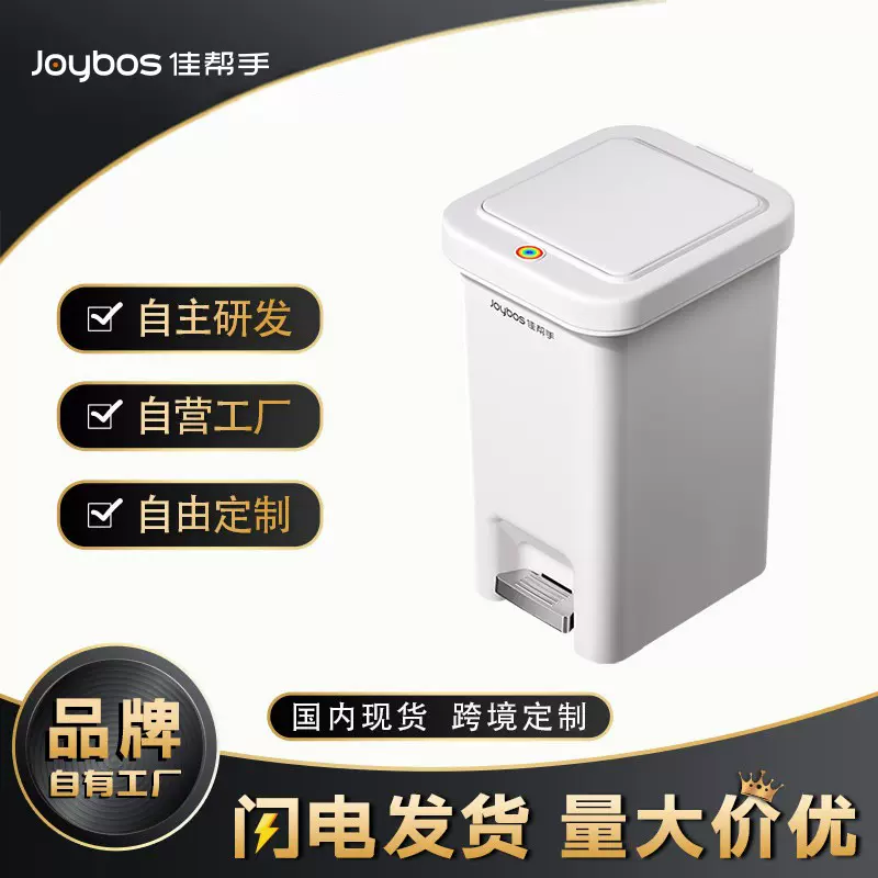 【佳帮手大客户专享】垃圾桶家用客厅厨房脚踩带盖卫生间厕所纸桶