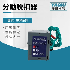 脱扣器;断路器附件;其他低压电器