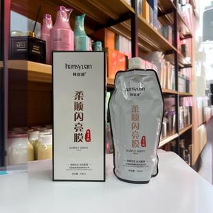 Han Ziyuan Soft Shiny Film No Evaporation Film Female Dyeing and Ironing Dry Hair Dry and Forked Hair Conditor Shiny Film 500ml Batch