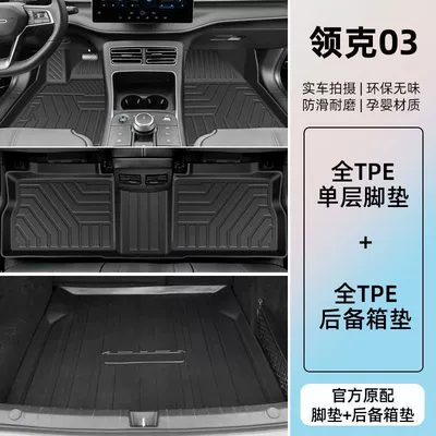 Universal Foot Pad – & C 03 Foot Pad - single-layer-tpe-foot-pad-trunk-mat-luxury-model-23-24-lingke-03-plain-series