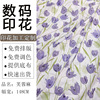 芙蓉麻芙蓉緞印花布料紫色郁金香印花底布數碼印花廠加工印花面料