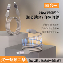 240W磁吸快充自卷自吸不缠绕适用USB-Type-c-lightning1617充电线