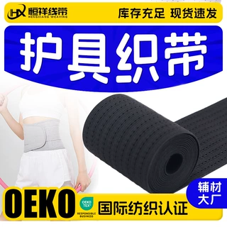 定制护腰网眼松紧带服装辅材收腹塑形腰带松紧带薄款透气弹力织带