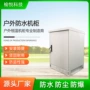 室外防护防水ip65机柜
