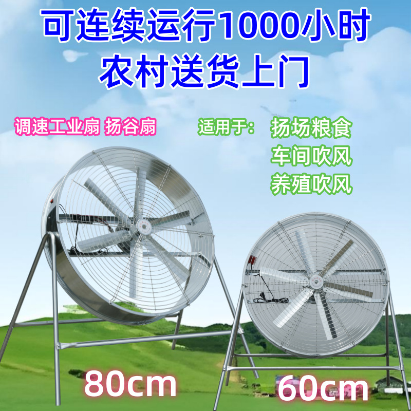 工业风扇工厂岗位降温通风调速风机养殖大风农用扬谷扇强力大功率
