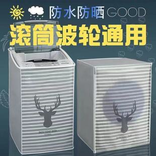 Sun Protection and Waterproof Washing Machine Cover Waterproof Cover Household Fully Automatic Pulsator Drum Washing Machine Cover Peva Dust Cover