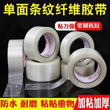 防台风胶带玻璃门窗户加固抗台风胶布透明单面纤维超强力高粘无痕