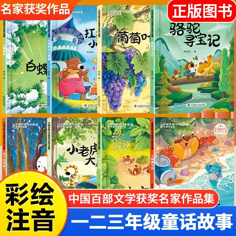 A Collection of Extracurricular Books for Children: 100 Award-Winning Works by Famous Chinese Children's Literature Authors, Large Print, Full Color, Phonetic Notation Stories A Collection of Extracurricular Books for Children: 100 Award-Winning Works by Famous Chinese Children's Literature Authors, Large Print, Full Color, Phonetic Notation Stories