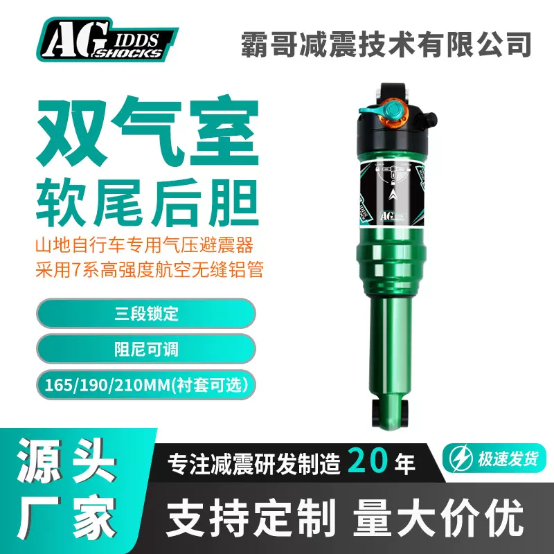 AGSHOCKS速降山地自行车软尾后胆减震气压避震器三段锁定阻尼调节