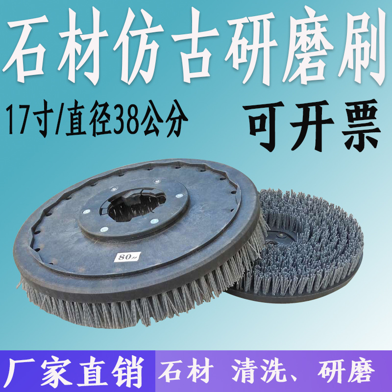 鸿飞17寸石材仿古刷研磨丝刷火烧板抛光刷石材清洁仿旧刷