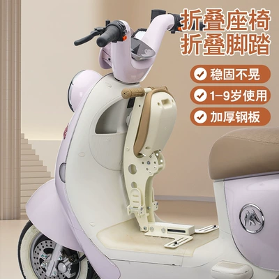 Child Seat Front Foldableable Electric car child seat