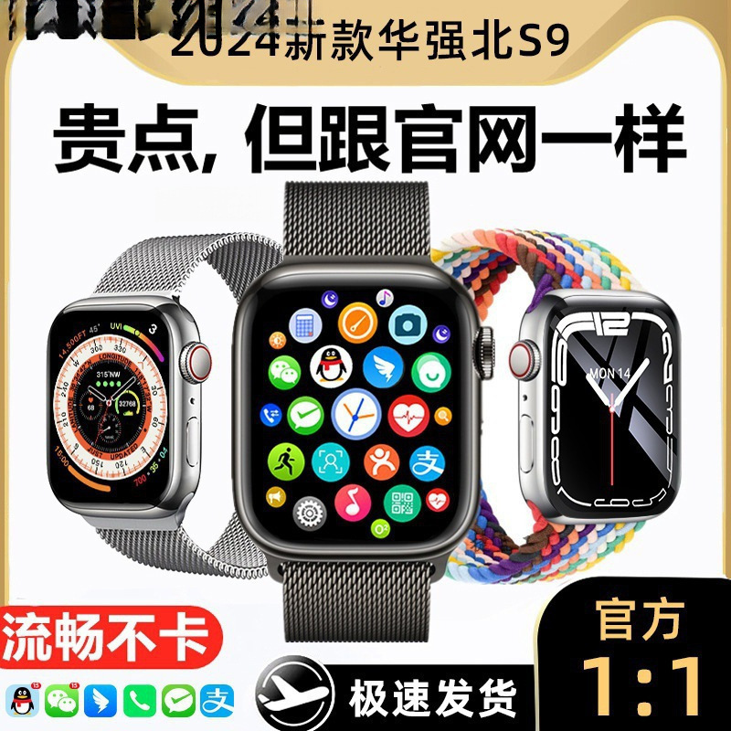 2024新款华强北S9pro智能手表watchS9多功能蓝牙智能手表可接打电