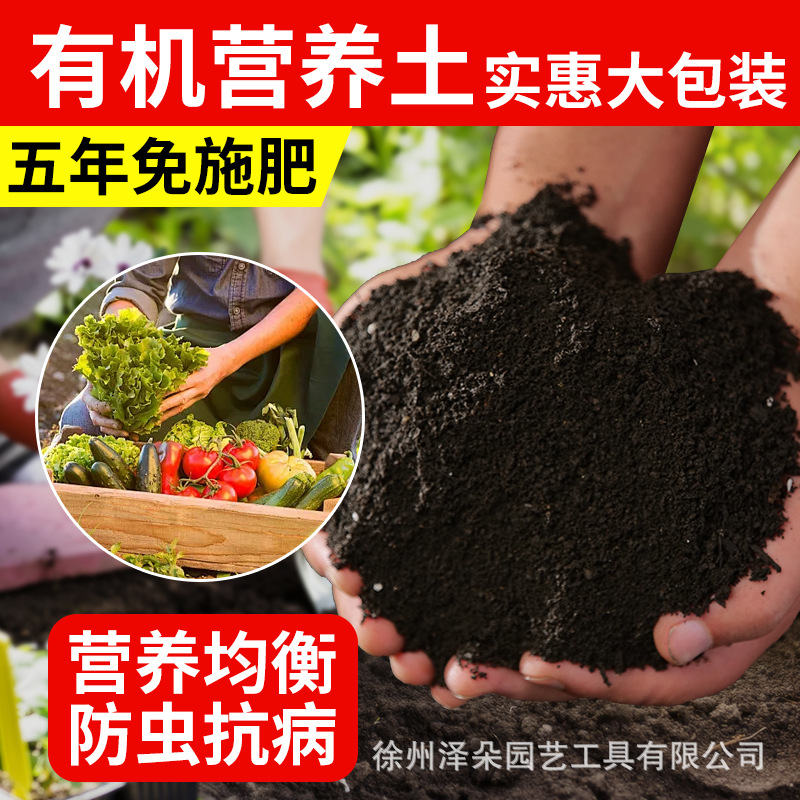 汎用有機養分土、ベランダ菜園用土、花壇用土、黒土、野菜土、肥料入り育苗専用土
