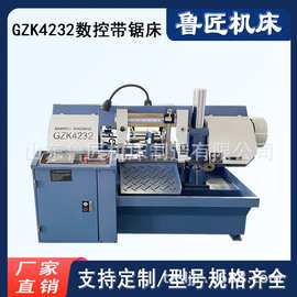 GZK4232数控带锯床GZK4230/4240带锯床自动切割PLC编程规格可选