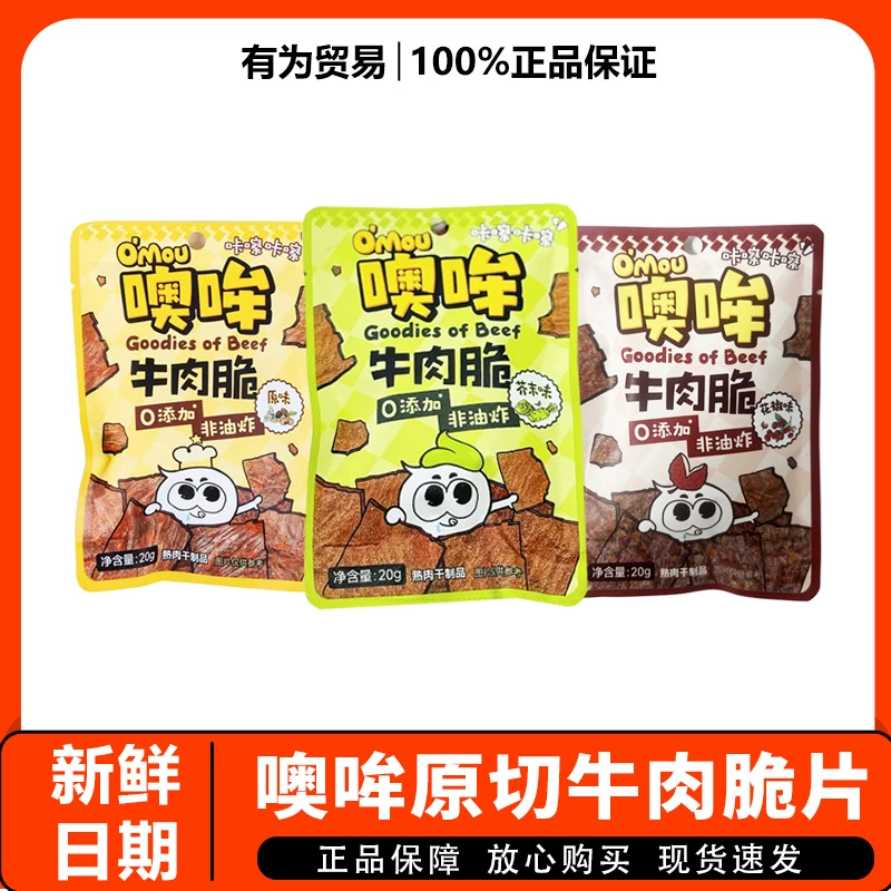 Omou Oh Moo Говядина Хрустящие чипсы Оригинальный вкус Горчичный вкус Чистая вяленая говядина 20g Офисные закуски
