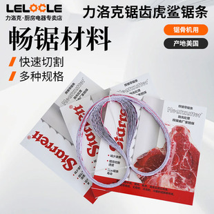 Leroc Imported Bone Saw Machine High-Speed Band Saw Blade 1650 Low Loss Band Saw Food Metal Saw Blade