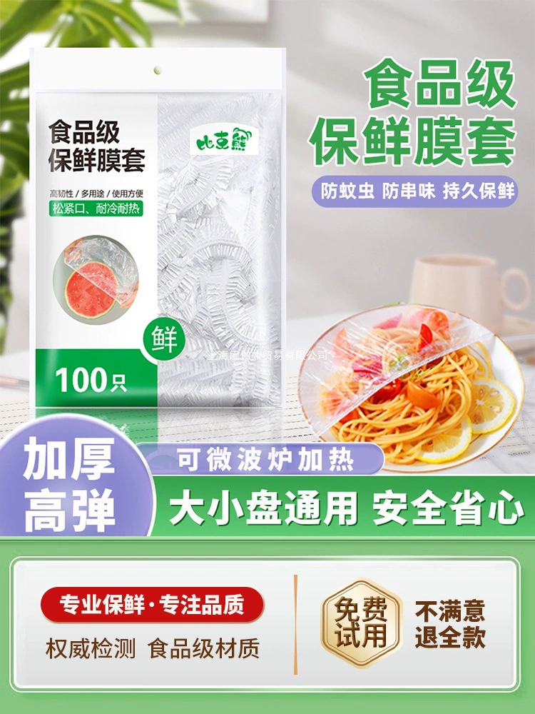 Одноразовая пластиковая пленка, пищевая кухонная крышка для холодильника, остатки еды, специальная миска и тарелка, эластичная крышка пластикового пакета для домашнего использования