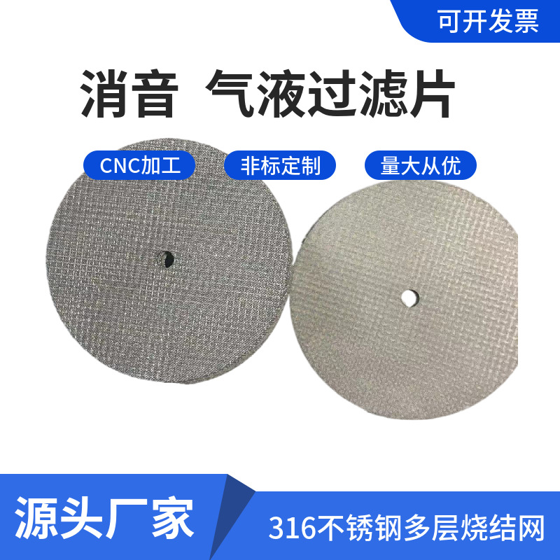 金属烧结医药渣液分离网 不锈钢多孔烧结多层次过滤网片激光切割