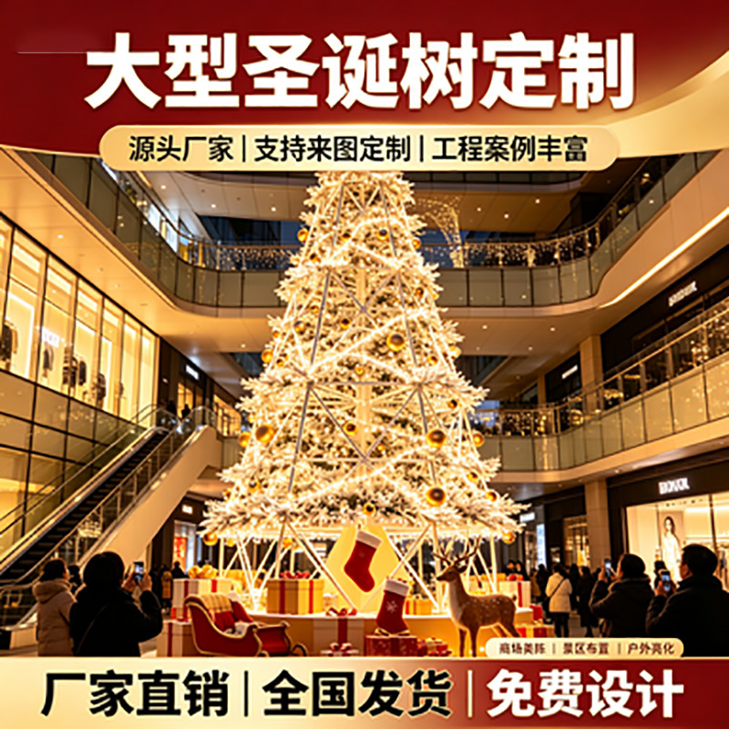Large Christmas Tree Decorations for Shopping Malls, Outdoor Frame Christmas Trees, Christmas Atmosphere Creation, Glowing Christmas Decorations