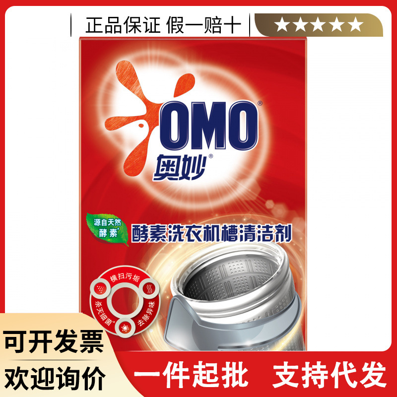 Omiao Enzyme Washing Machine Tank Cleaner 125g*3 Bags Household Drum Automatically Removes Odors and Removes Dirt