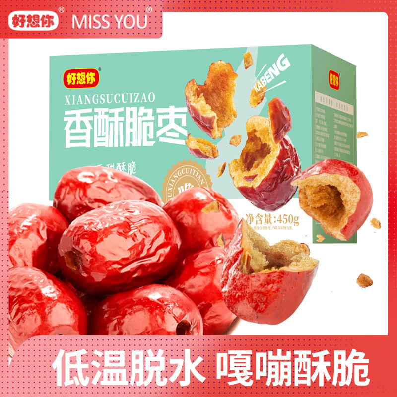 好想你missyou450g脆灰枣去核香酥脆枣即食红枣无核脆枣红枣零食