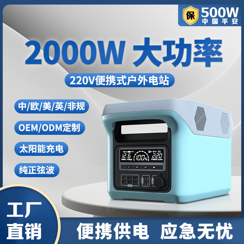 户外电源移动电源2000W大功率自驾露营家用应急储能电源跨境专供
