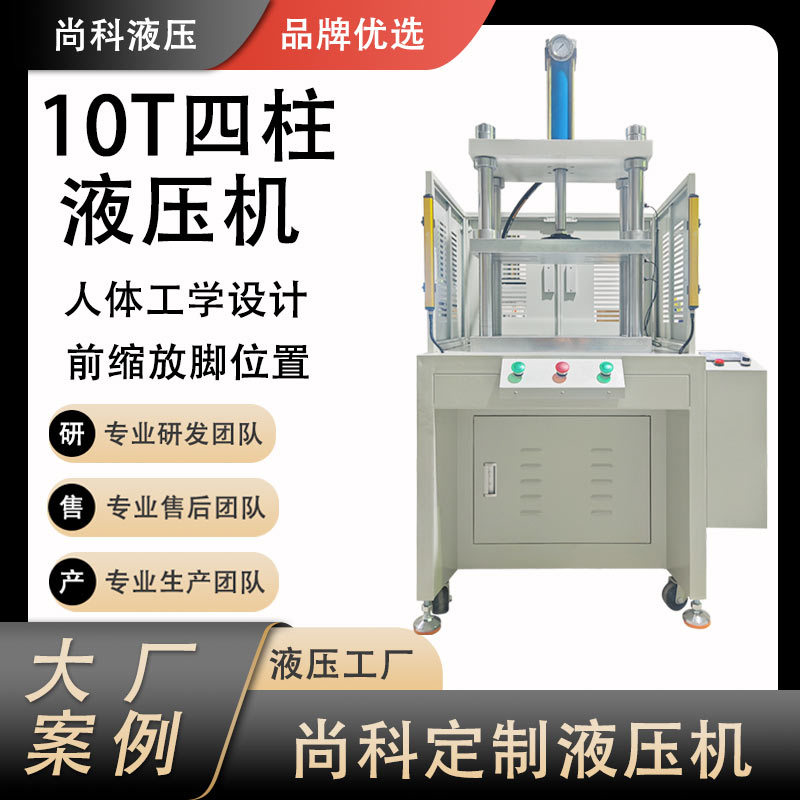 尚科四柱液压机 10T-100吨按需定制 人体工学设计高效便捷液压机