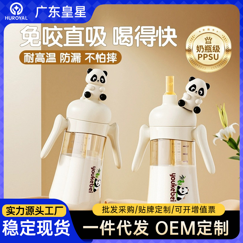 Panda Milk Cup 1-2-3 Years Old and Above Milk Bottle Ppsu Straw Cup Learning to Drink Baby Drinking Cup Anti-Fall and Anti-Choking