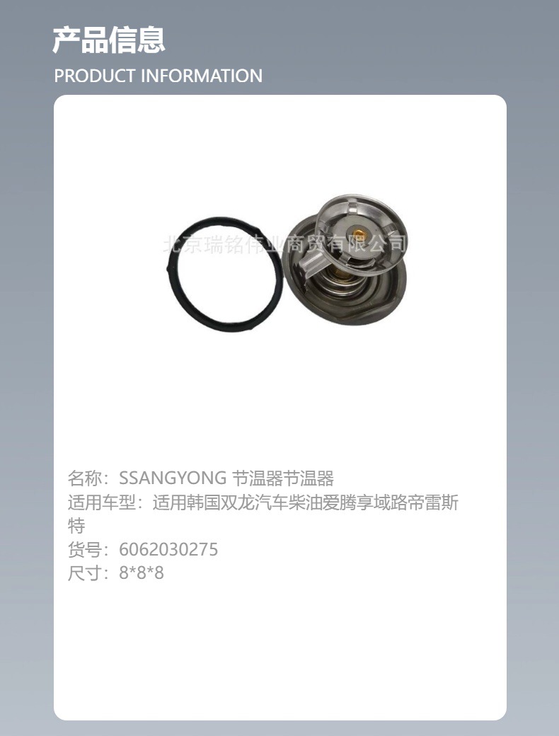 6062030275 Thermostat for SsangYong Actyon Kyron Rodius Rexton Diesel