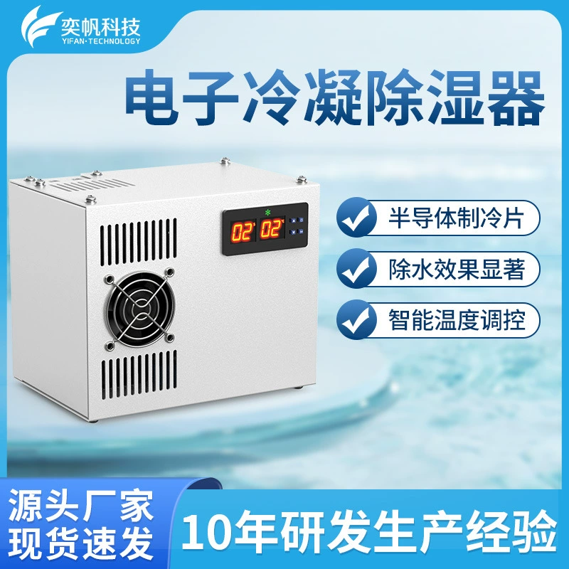 Охладитель конденсатора для осушения воздуха Yifan, электронный конденсатор для анализатора дымовых газов CEMS