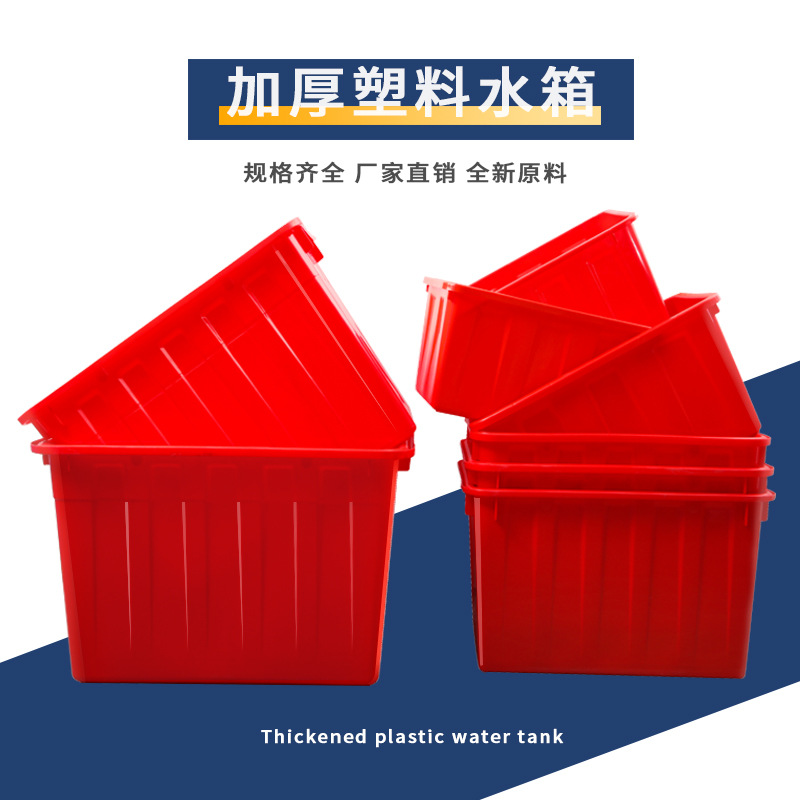塑料水箱加厚养鱼龟水产养殖周转水槽储水海鲜收纳牛筋箱工厂批发