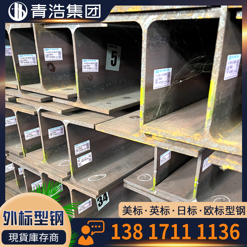 供应 S355JR槽钢 工字钢 H型钢 欧标 冷弯热轧 长度