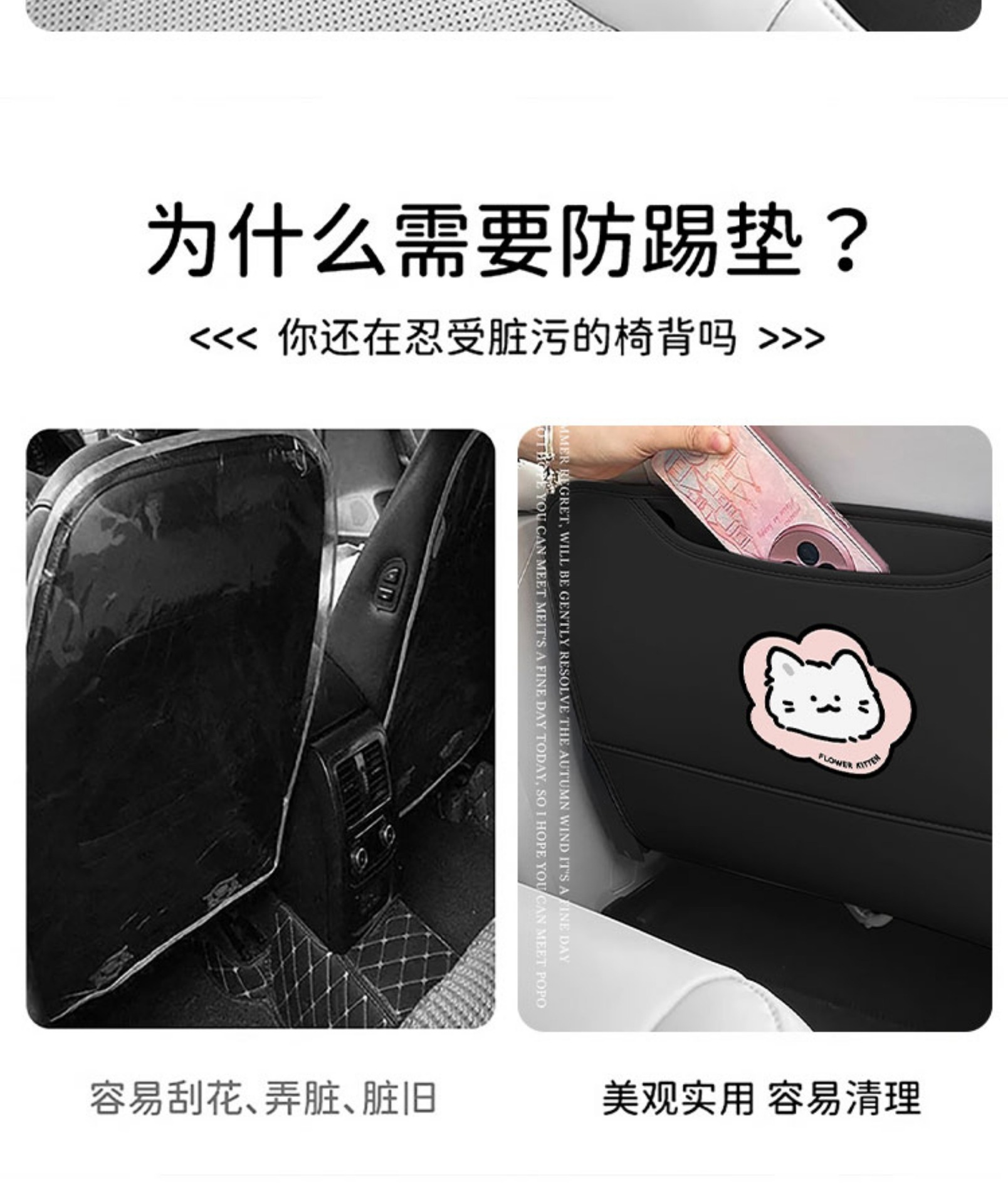 Cute Line Cat Car Anti-Kick Pad Original Anti-Kick Pad Rear Anti-Dirty Storage Cart Seat Rear Anti-Kick Pad