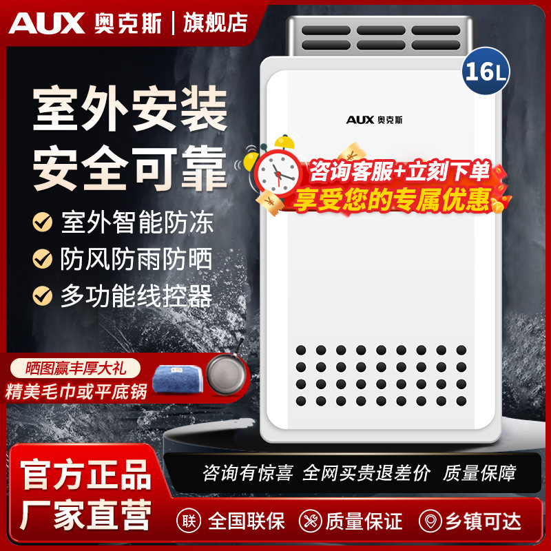 奥克斯室外燃气热水器天然气热水器防风防冻户外机变频恒温热水器