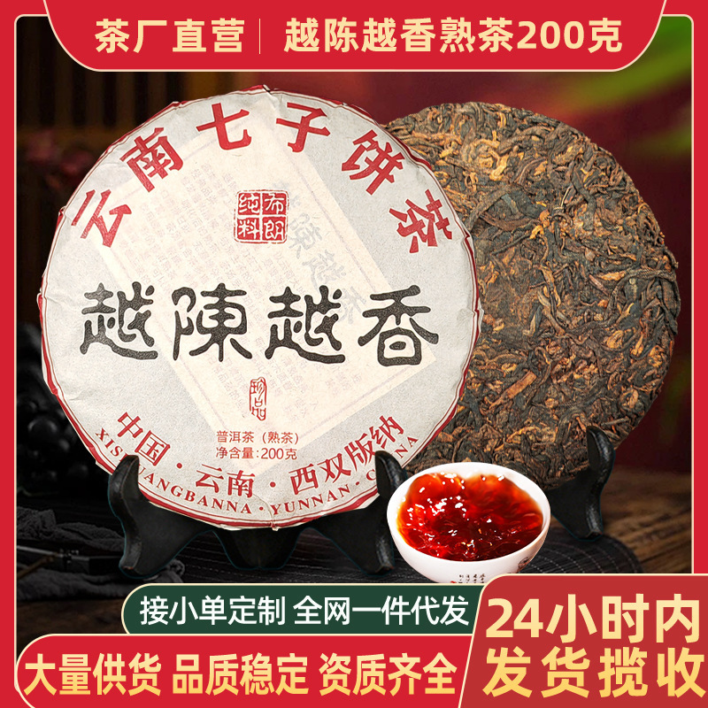 The Longer the Pu'Er Tea Is Aged, the More Fragrant It Becomes. Yunnan Seven Sons Cake Tea, Menghai Ancient Tree Tea, Ripe Pu'Er Tea Cake, Wholesale and Dropshipping The Longer the Pu'Er Tea Is Aged, the More Fragrant It Becomes. Yunnan Seven Sons Cake Tea, Menghai Ancient Tree Tea, Ripe Pu'Er Tea Cake, Wholesale and Dropshipping