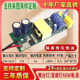led开关电源恒压恒流48W12V4A内置舞台灯发廊灯低压灯带变压器