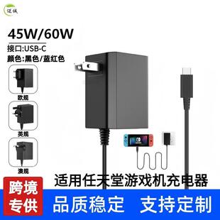45W����m��������Switch�Α�C���������60W��ţNS�Դ�m����