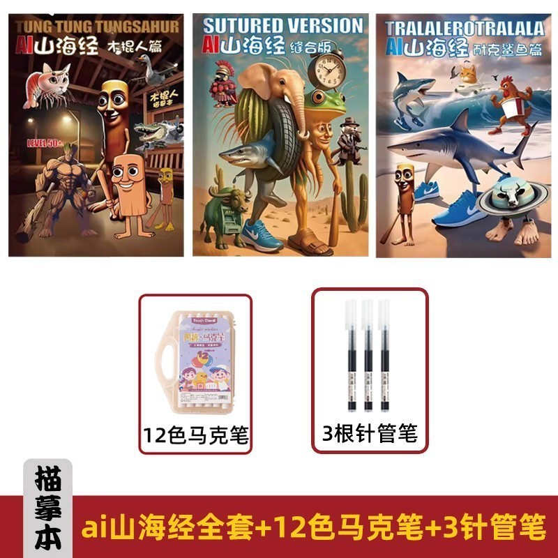 AI Tongtong 山海経トレースブック 子供用絵本 クロスボーダー アメリカ海外版 コミックブック ぬり絵|undefined