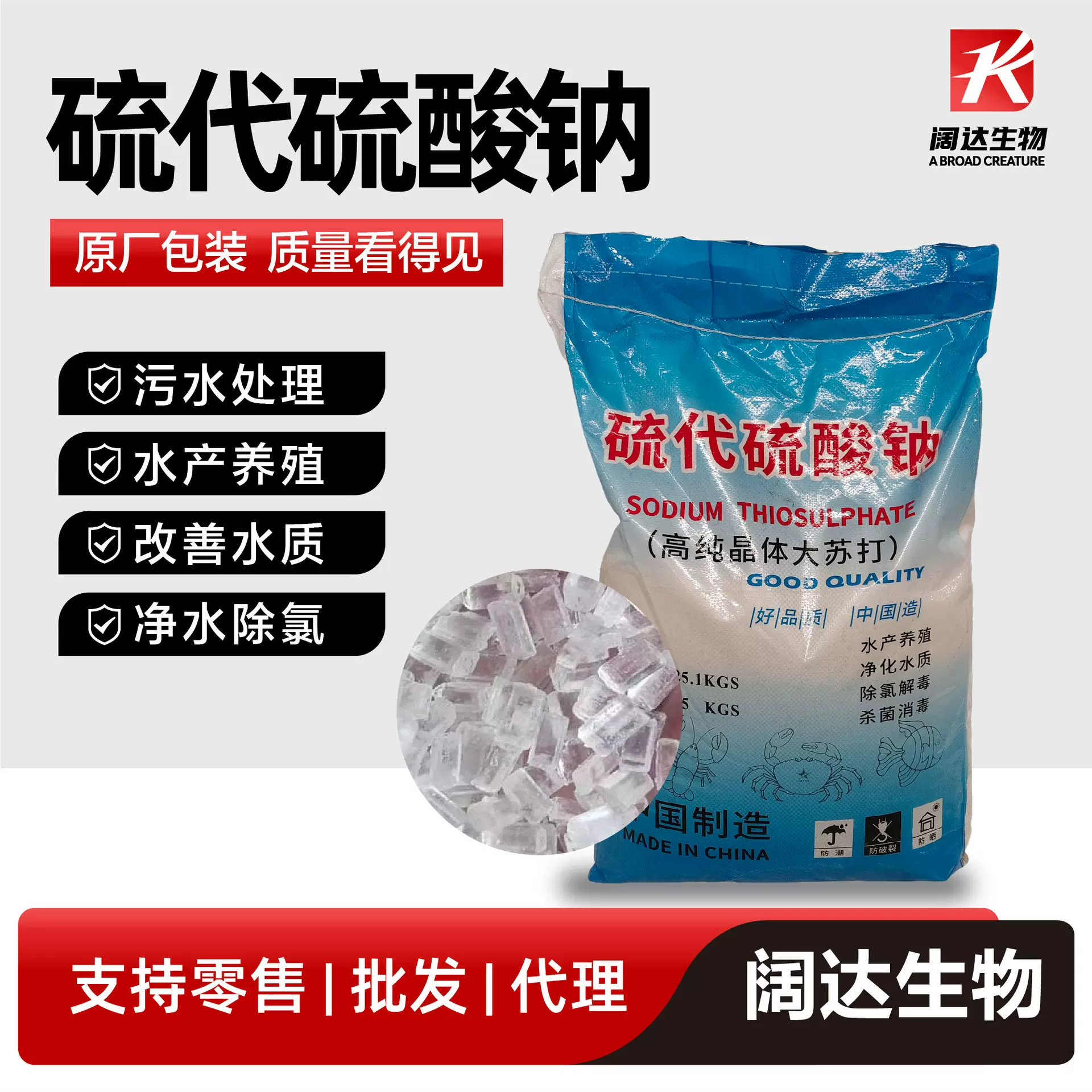 大苏打水产养殖专用除氯剂污水处理大颗粒25公斤工业级硫代硫酸钠