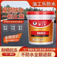 水性聚氨酯防水涂料涂抹游泳池墙面外墙楼顶屋顶防水补漏材料