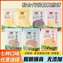 孔府御贡粗杂粮煎饼无糖精饱腹即食健康学生早餐懒人卷饼
