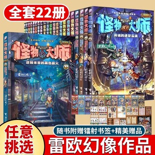 怪物大师系列22册 墨多多谜境冒险漫画故事书 查理九世-阿里巴巴
