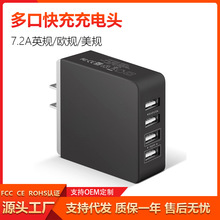 5V7.2A旅行充电器4口快充多口充电器美规 欧规英规充电器